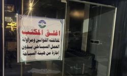 قيادة عمليات بغداد تغلقُ شركات سفر غير مجازة بالعمل